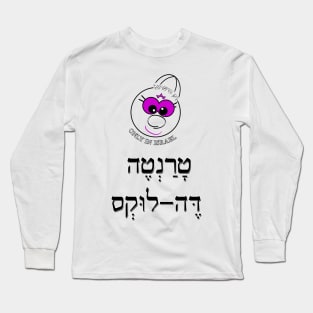 Only in Israel - טרנטה דה לוקס Long Sleeve T-Shirt